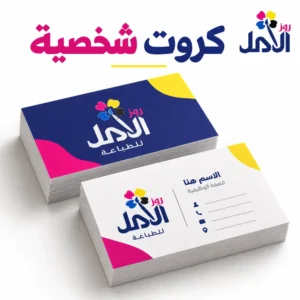 كروت شخصية «بزنس كارد»