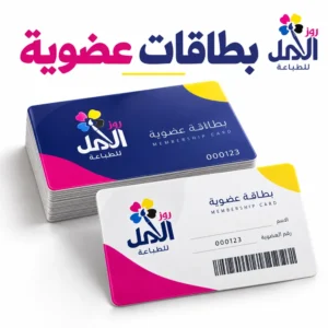 بطاقات عضوية