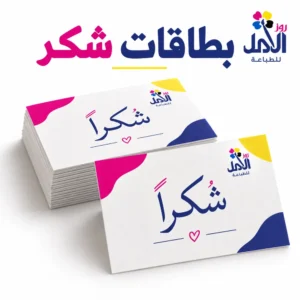 بطاقات شكر