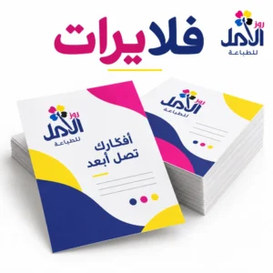 فلايرات