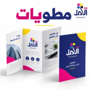 مطويات