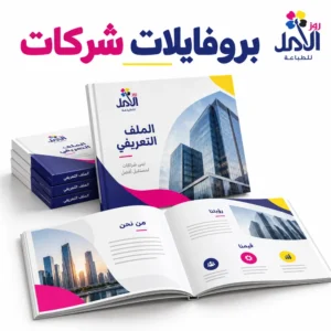 بروفايلات شركات