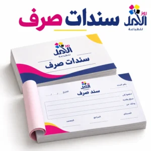 سندات صرف