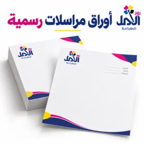 أوراق مراسلات رسمية
