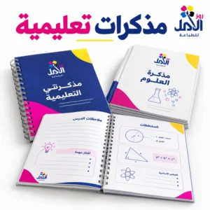 مذكرات تعليمية