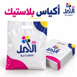 أكياس بلاستيك