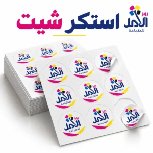 استكر شيت