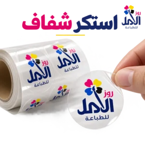 استكر شفاف