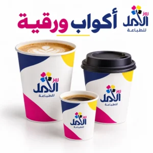 أكواب ورقية