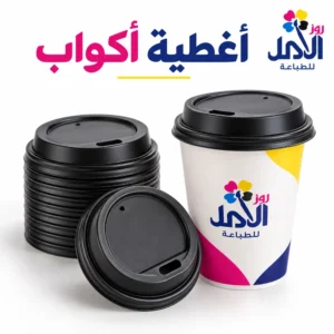 أغطية أكواب