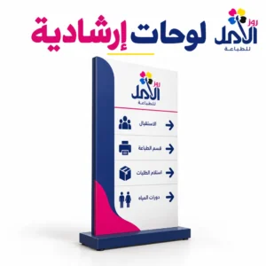 لوحات إرشادية