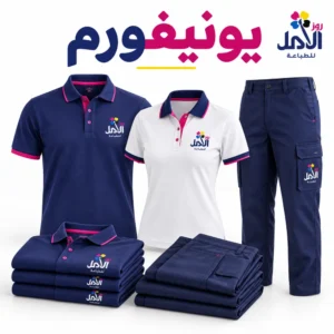 يونيفورم